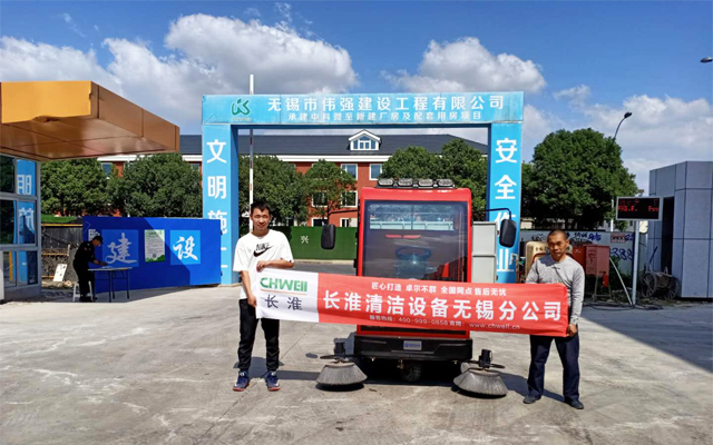 無錫長淮為偉強(qiáng)建工配置CH-S2000駕駛式掃地車